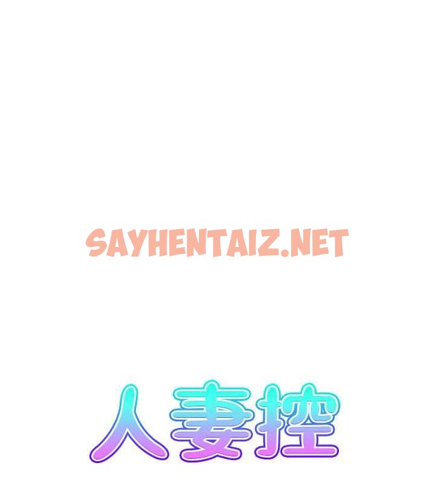 查看漫画人妻控 - 第13話-目睹女友媽媽的噴泉秀 - sayhentaiz.net中的2071690图片