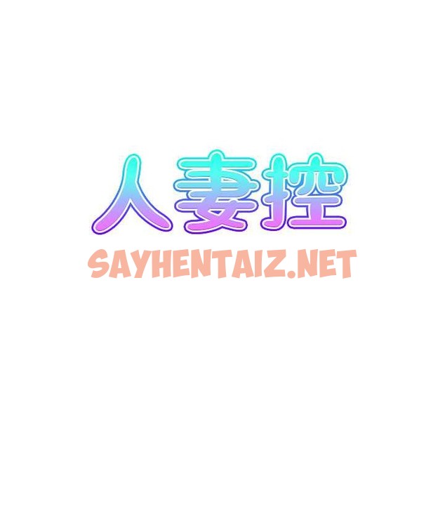 查看漫画人妻控 - 第14話-明明有男友還得自己來… - sayhentaiz.net中的2120112图片