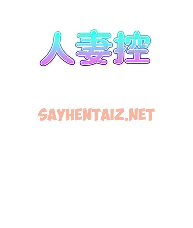 查看漫画人妻控 - 第15話-我什麼都願意做 - sayhentaiz.net中的2140014图片