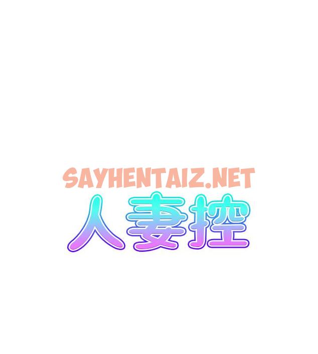 查看漫画人妻控 - 第2話-不是說要收山了? - sayhentaiz.net中的1961835图片