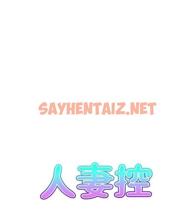 查看漫画人妻控 - 第30話-慾望一發不可收拾 - tymanga.com中的2857049图片