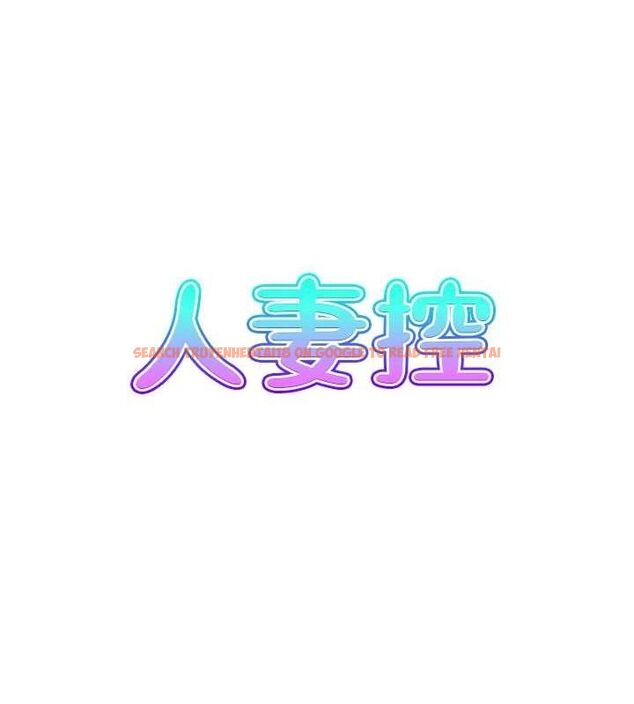 查看漫画人妻控 - 第38話-盼望已久的性事 - sayhentaiz.net中的3077272图片