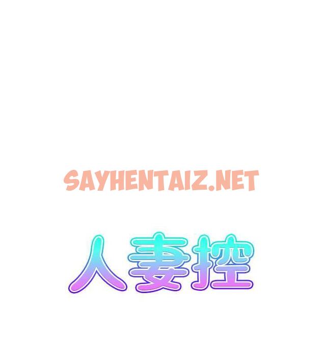 查看漫画人妻控 - 第7話-要我下海陪玩?! - sayhentaiz.net中的1965100图片