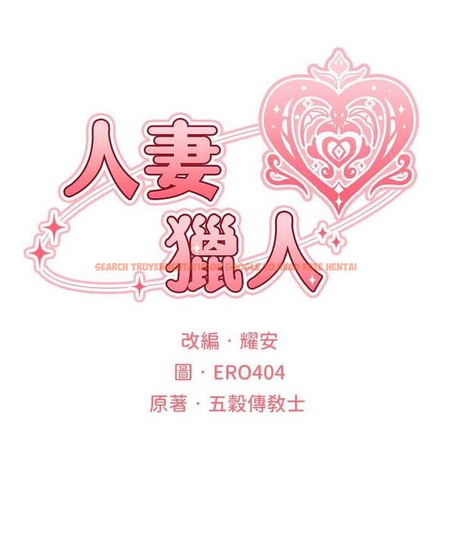查看漫画人妻獵人 - 第52話-天降乳膠裝波霸妹 - www.tymanga.com中的1725641图片