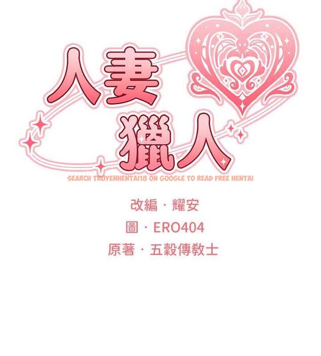 查看漫画人妻獵人 - 第58話-收割人妻的新目標♥ - tymanga.com中的1920919图片