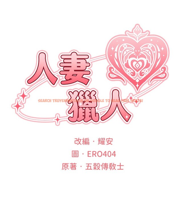 查看漫画人妻獵人 - 第70話-貴婦鮑的最終歸屬♥ - sayhentaiz.net中的2650103图片