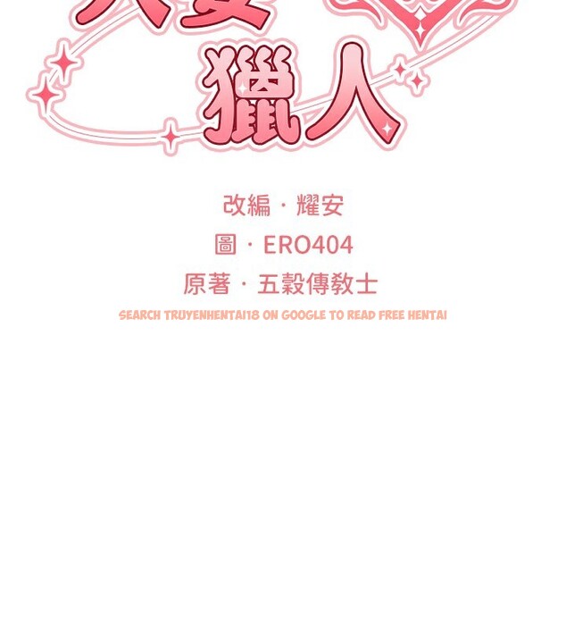 查看漫画人妻獵人 - 第75話-香豔開「菊」秀start~! - sayhentaiz.net中的3182934图片