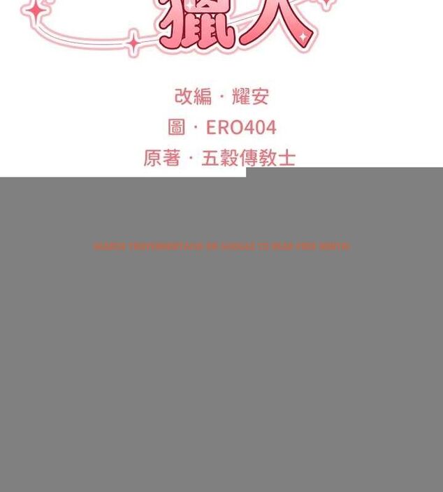 查看漫画人妻獵人 - 第77話-兩女連番上陣，好享受♥ - sayhentaiz.net中的3234181图片