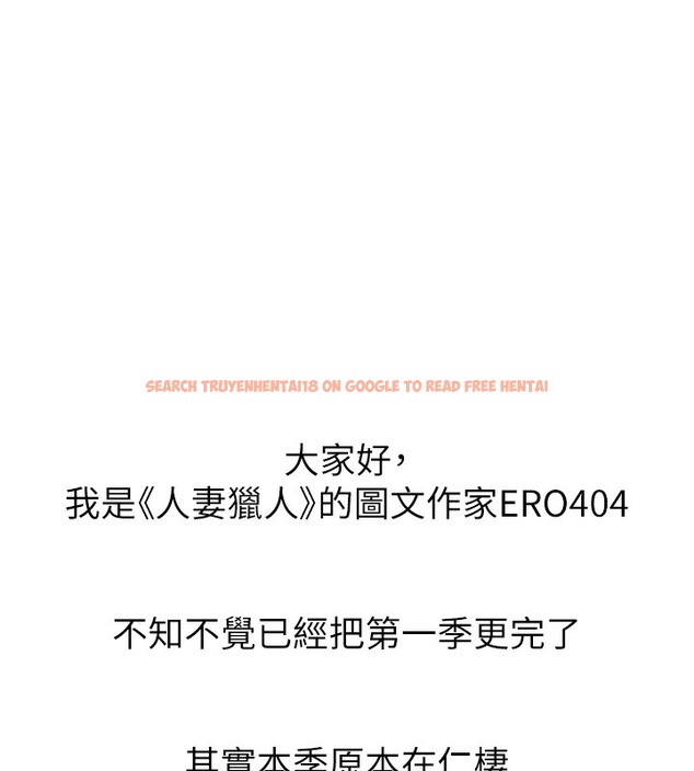 查看漫画人妻獵人 - 休刊公告 - sayhentaiz.net中的2786360图片