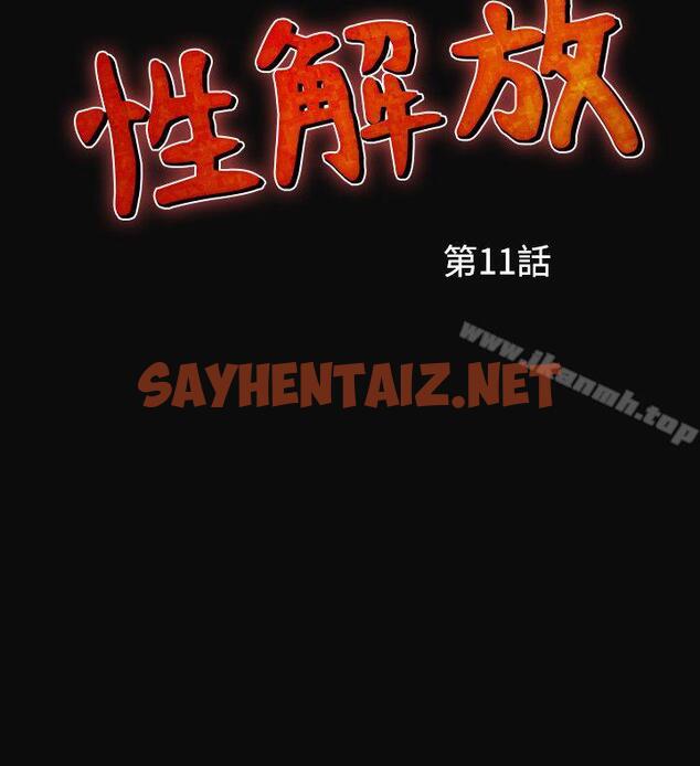 查看漫画人妻性解放（全集） - 第11話 - sayhentaiz.net中的91984图片