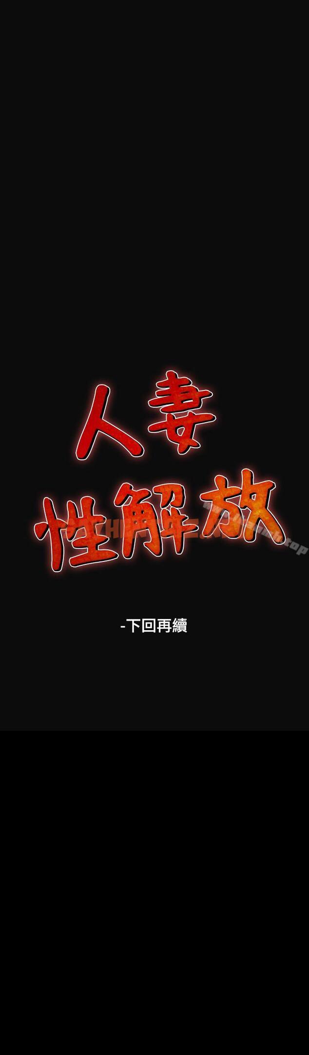 查看漫画人妻性解放（全集） - 第11話 - sayhentaiz.net中的92598图片