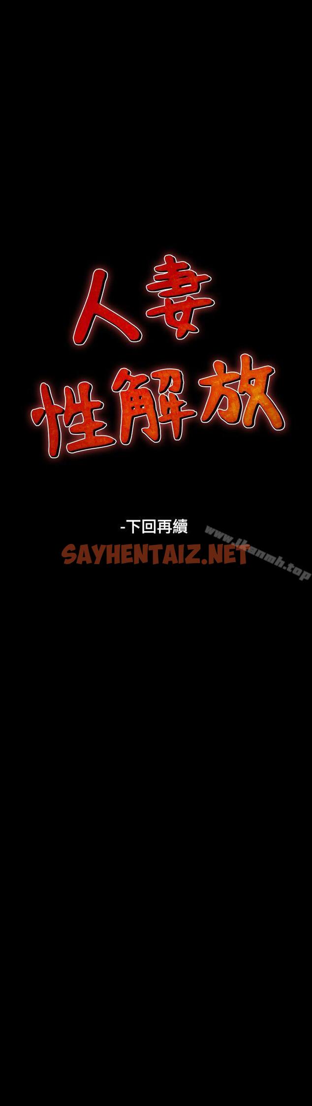 查看漫画人妻性解放（全集） - 第2季 第1話 - sayhentaiz.net中的87168图片