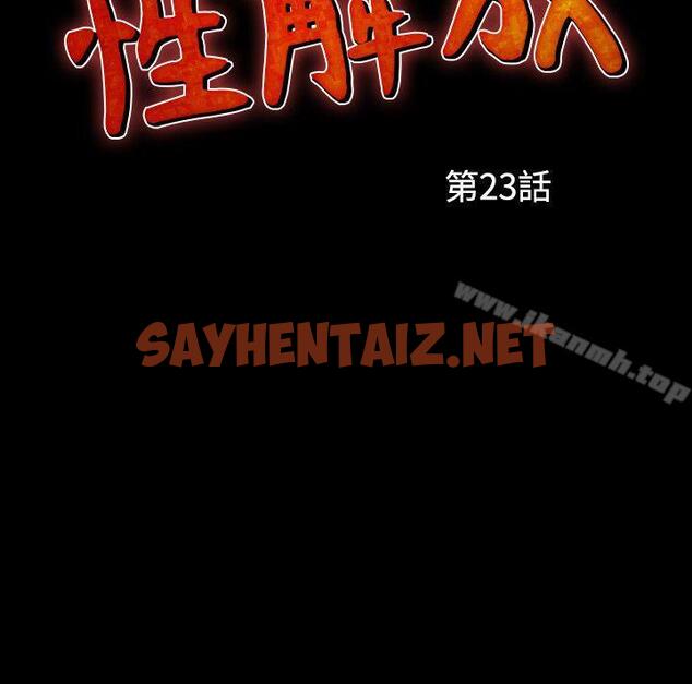 查看漫画人妻性解放（全集） - 第23話 - sayhentaiz.net中的408866图片