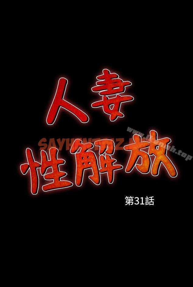 查看漫画人妻性解放（全集） - 第31話 - sayhentaiz.net中的104373图片