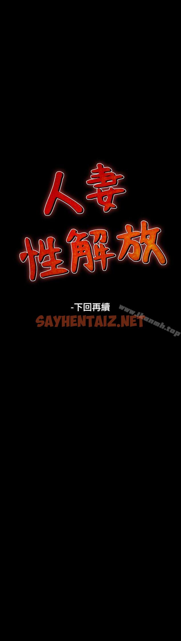 查看漫画人妻性解放（全集） - 第6話 - sayhentaiz.net中的89796图片