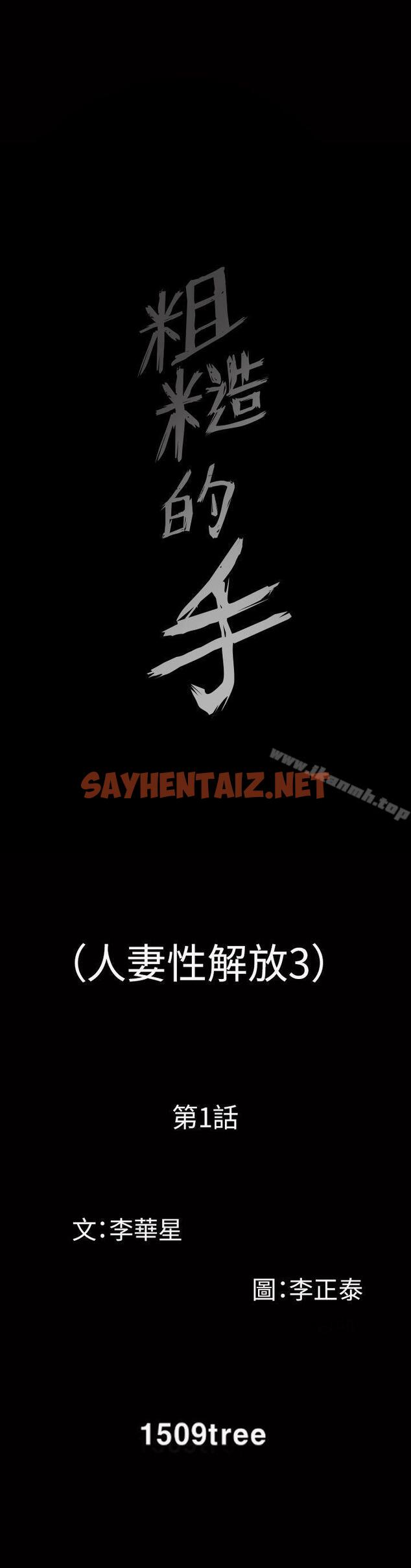 查看漫画人妻性解放3:粗糙的手 - 第1話 - sayhentaiz.net中的174863图片