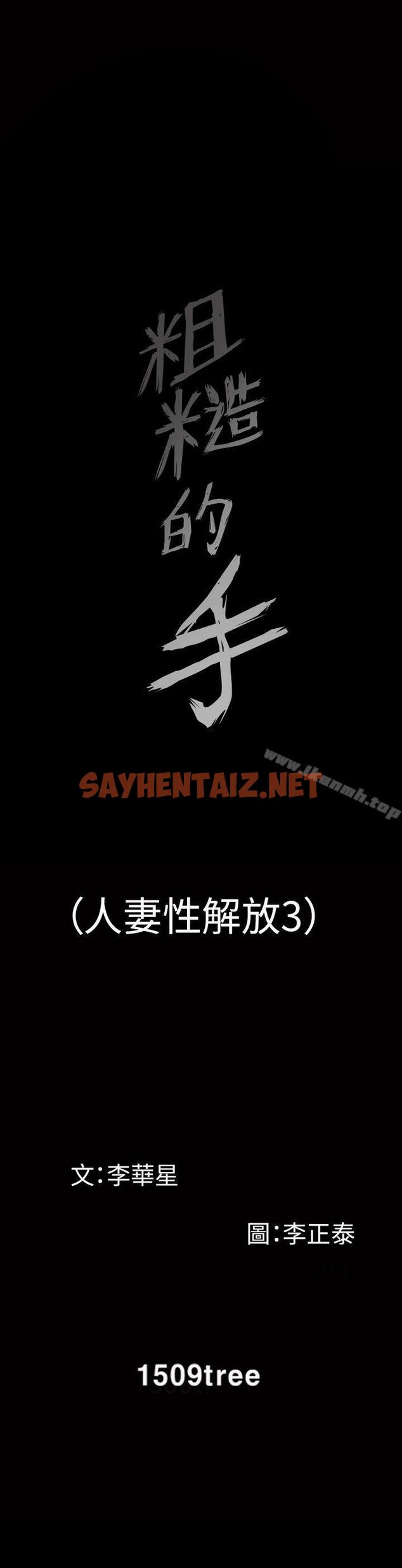 查看漫画人妻性解放3:粗糙的手 - 第1話 - sayhentaiz.net中的175445图片