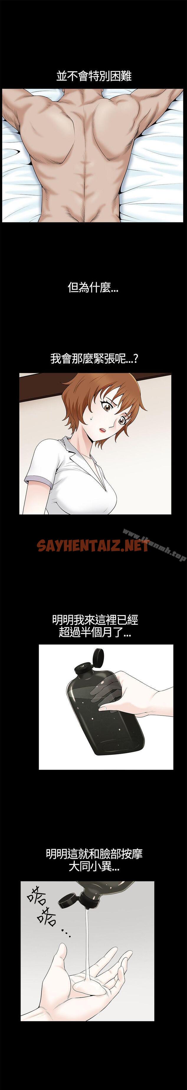 查看漫画人妻性解放3:粗糙的手 - 第11話 - sayhentaiz.net中的181518图片