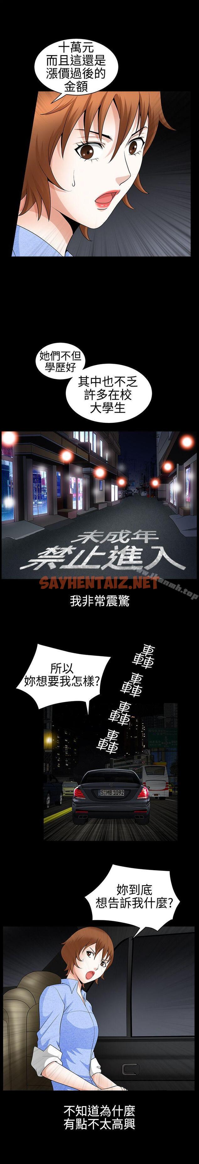 查看漫画人妻性解放3:粗糙的手 - 第21話 - sayhentaiz.net中的187909图片