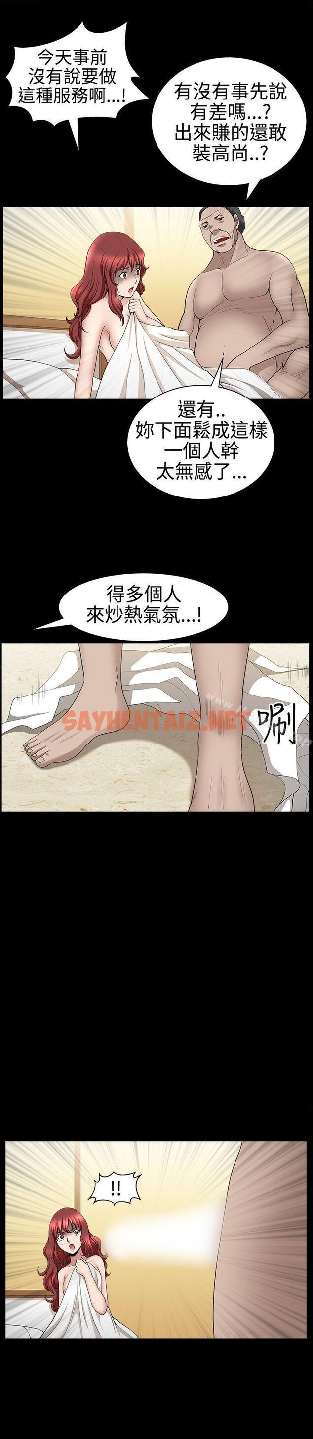 查看漫画人妻性解放3:粗糙的手 - 第28話 - sayhentaiz.net中的192427图片