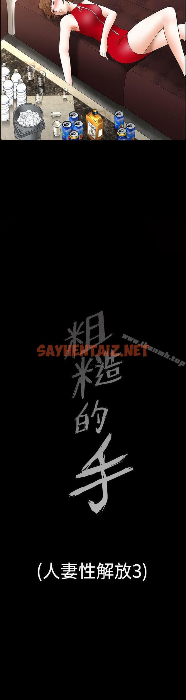 查看漫画人妻性解放3:粗糙的手 - Preview - sayhentaiz.net中的174832图片