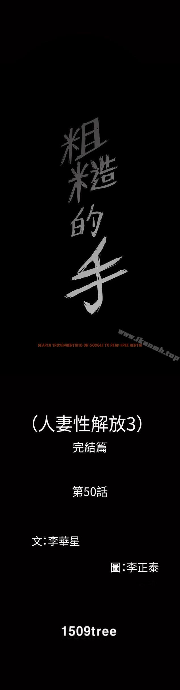 查看漫画人妻性解放3:粗糙的手 - 最終話 - tymanga.com中的204014图片
