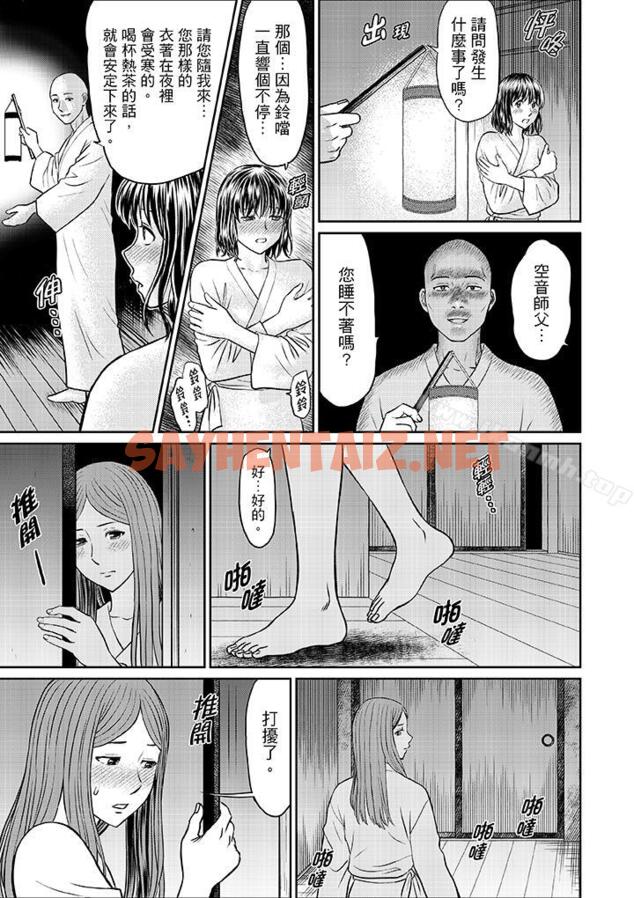 查看漫画人妻在金槍不倒寺SEX修行 - 第9話 - tymanga.com中的1522图片