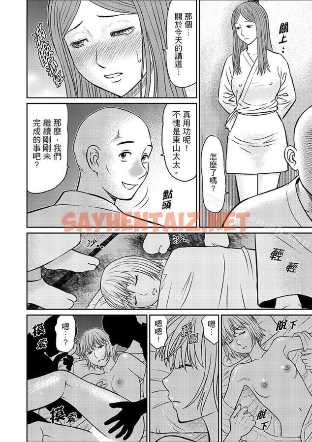 查看漫画人妻在金槍不倒寺SEX修行 - 第9話 - tymanga.com中的1542图片