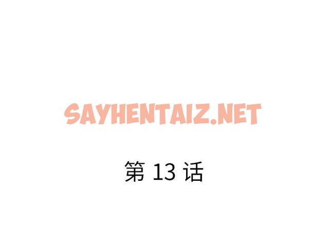 查看漫画认养女 - 第13话 - sayhentaiz.net中的604329图片