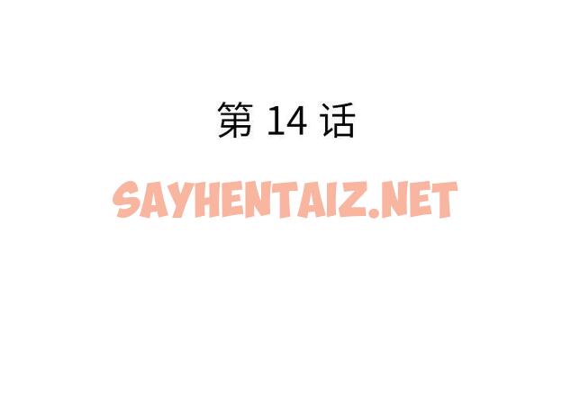 查看漫画认养女 - 第14话 - sayhentaiz.net中的604429图片