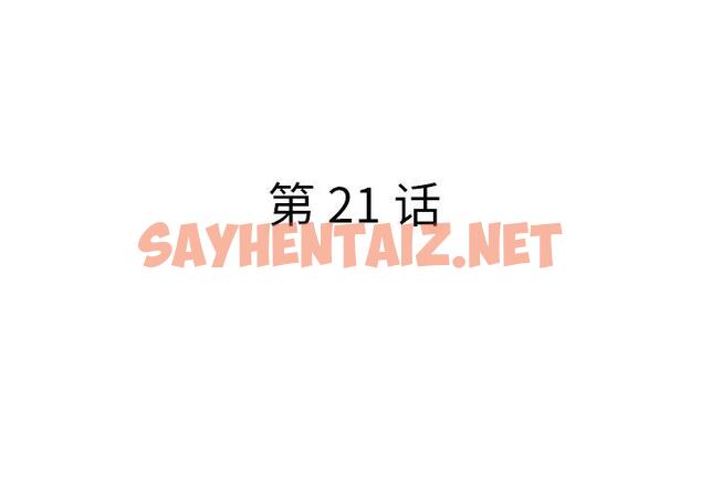 查看漫画认养女 - 第21话 - sayhentaiz.net中的605199图片