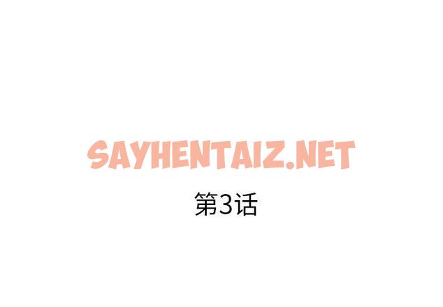 查看漫画认养女 - 第3话 - sayhentaiz.net中的603361图片