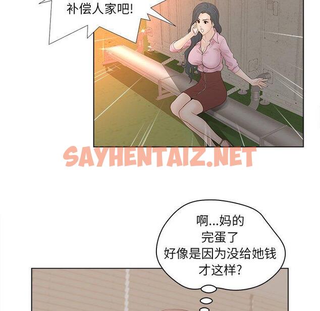 查看漫画认养女 - 第3话 - sayhentaiz.net中的603388图片