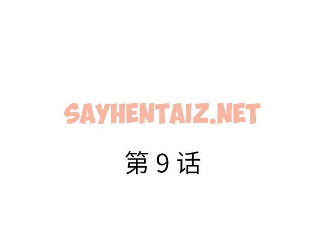 查看漫画认养女 - 第9话 - sayhentaiz.net中的603934图片