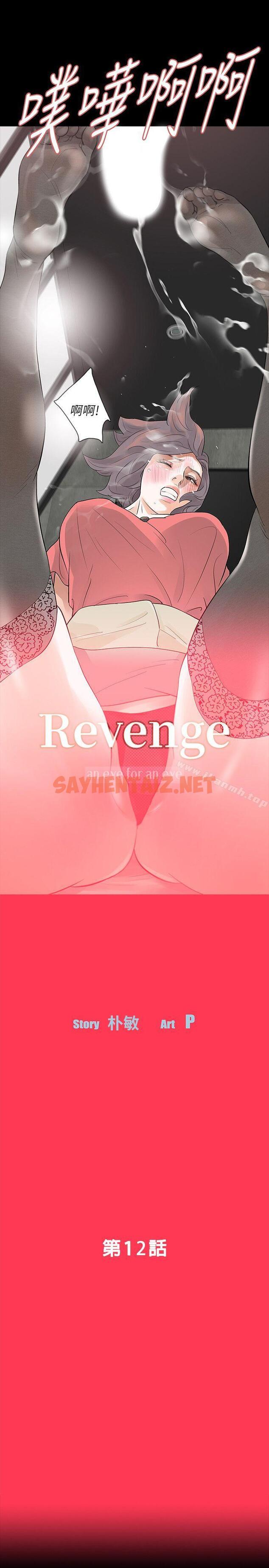 查看漫画Revenge（复仇无删减） - 第12話-看著尹主任的另一雙眼睛 - tymanga.com中的364457图片