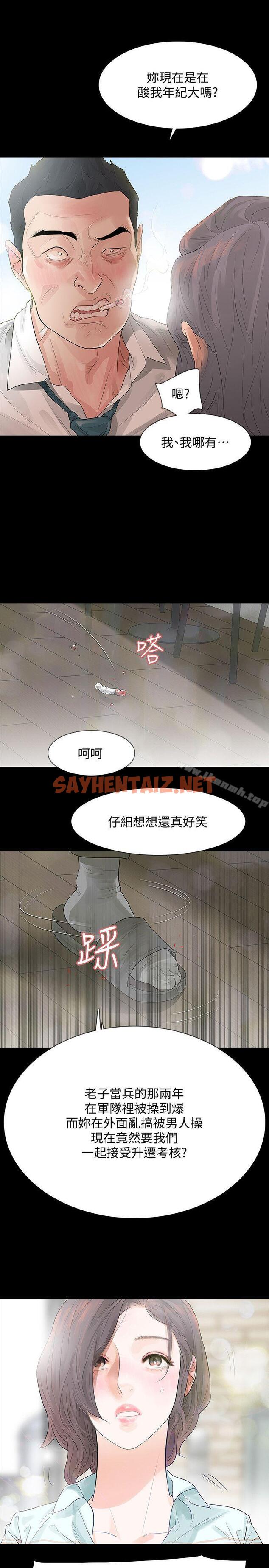 查看漫画Revenge（复仇无删减） - 第3話-守護幸福 - sayhentaiz.net中的361379图片