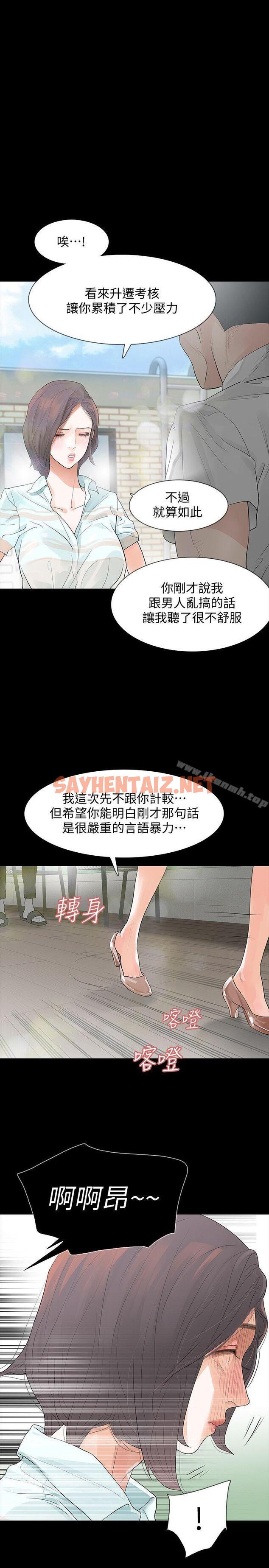 查看漫画Revenge（复仇无删减） - 第3話-守護幸福 - sayhentaiz.net中的361393图片