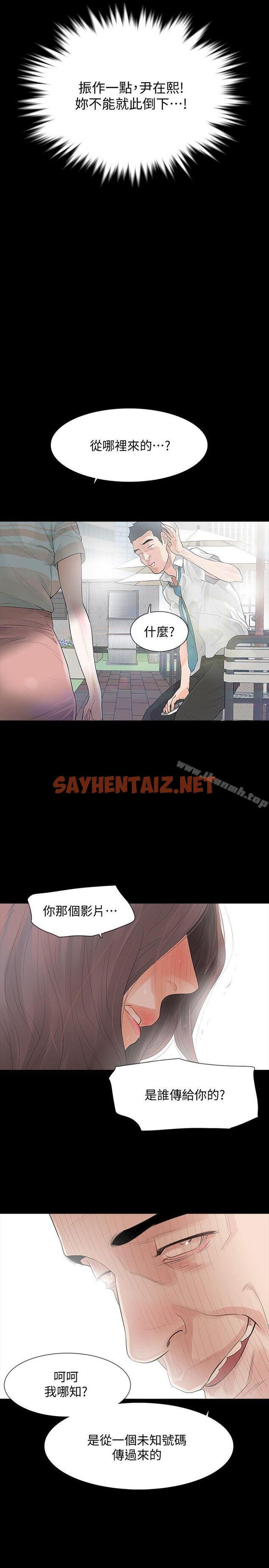 查看漫画Revenge（复仇无删减） - 第3話-守護幸福 - sayhentaiz.net中的361433图片