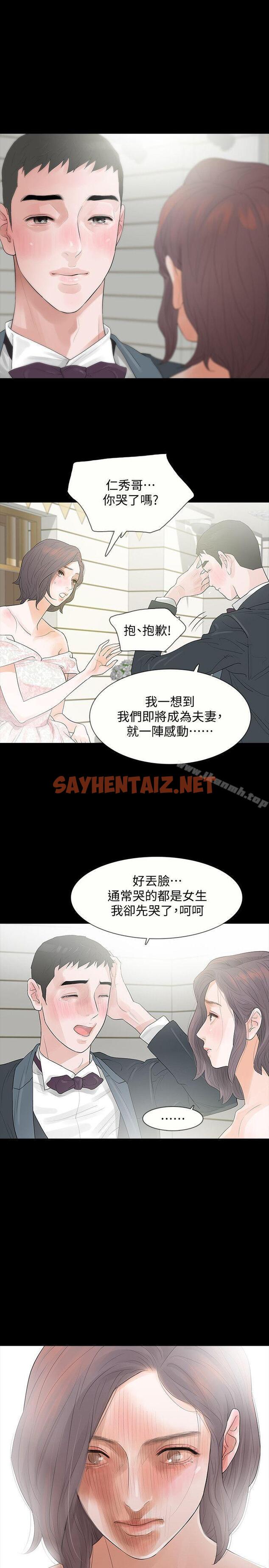 查看漫画Revenge（复仇无删减） - 第3話-守護幸福 - sayhentaiz.net中的361523图片