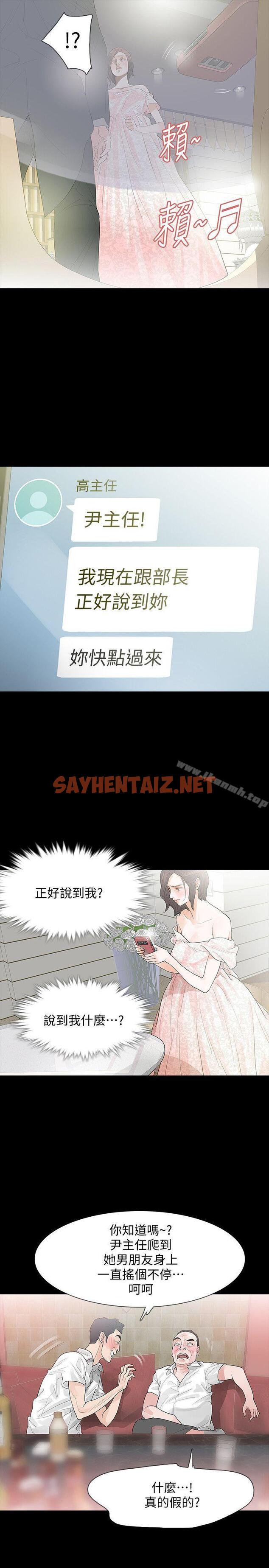 查看漫画Revenge（复仇无删减） - 第3話-守護幸福 - sayhentaiz.net中的361561图片