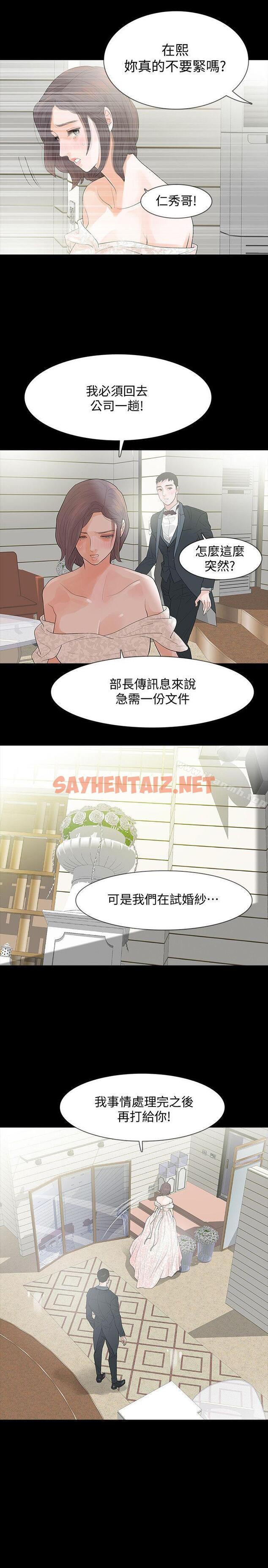 查看漫画Revenge（复仇无删减） - 第3話-守護幸福 - sayhentaiz.net中的361575图片