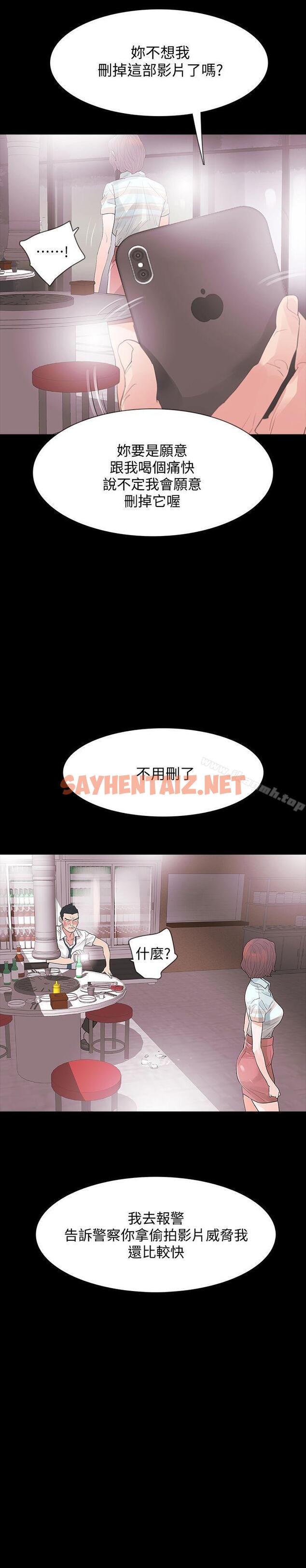 查看漫画Revenge（复仇无删减） - 第4話-高主任的威脅 - sayhentaiz.net中的361705图片