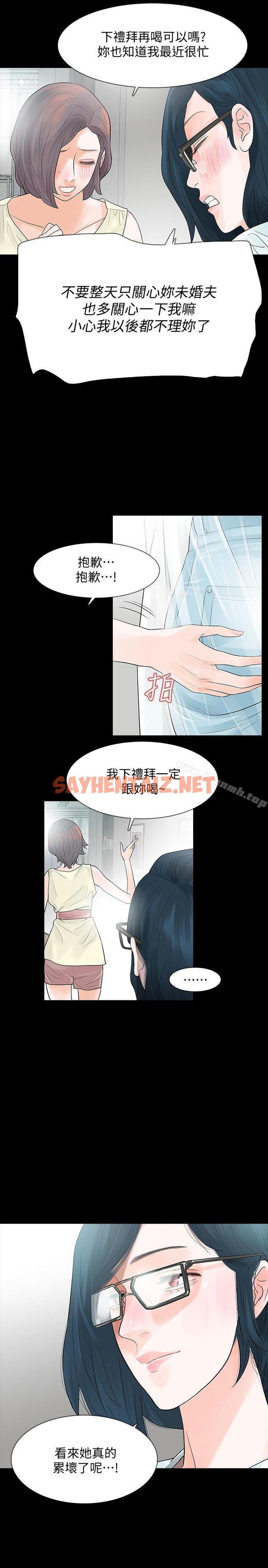 查看漫画Revenge（复仇无删减） - 第5話-撲朔迷離 - sayhentaiz.net中的362371图片