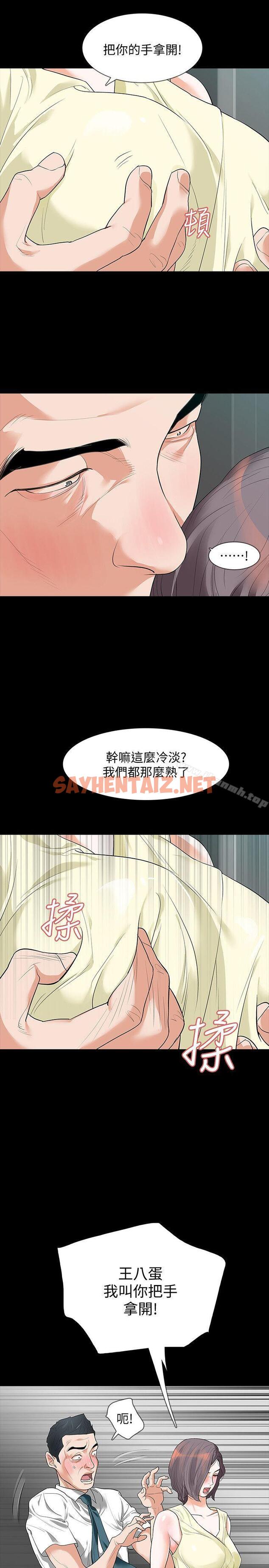 查看漫画Revenge（复仇无删减） - 第6話-卑鄙的高主任 - sayhentaiz.net中的362463图片