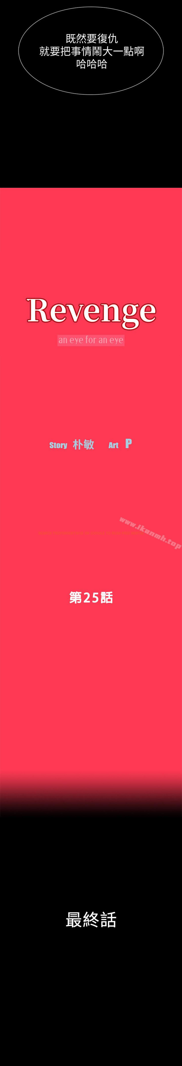 查看漫画Revenge（复仇无删减） - 最終話-最後的婚禮 - www.tymanga.com中的367865图片