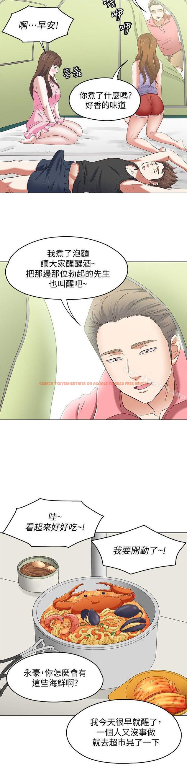 查看漫画Roommate - 第100話-永豪的大膽提議 - www.tymanga.com中的160118图片
