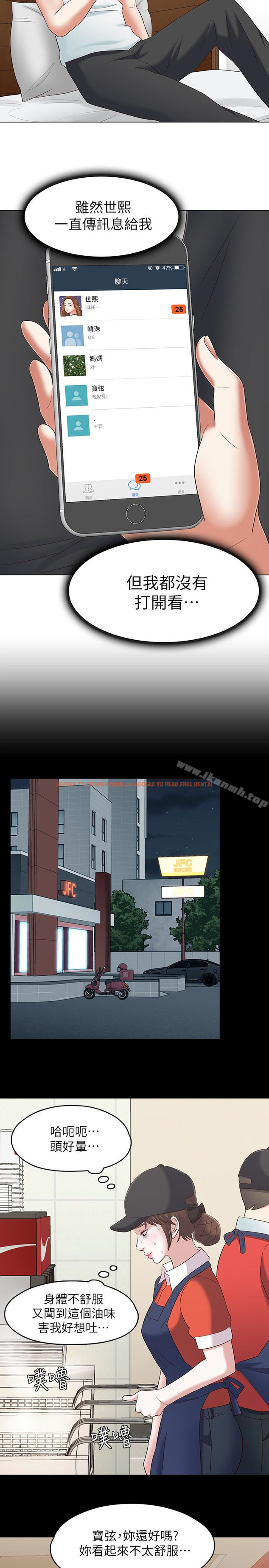查看漫画Roommate - 第106話-可預見的結局 - www.tymanga.com中的163506图片