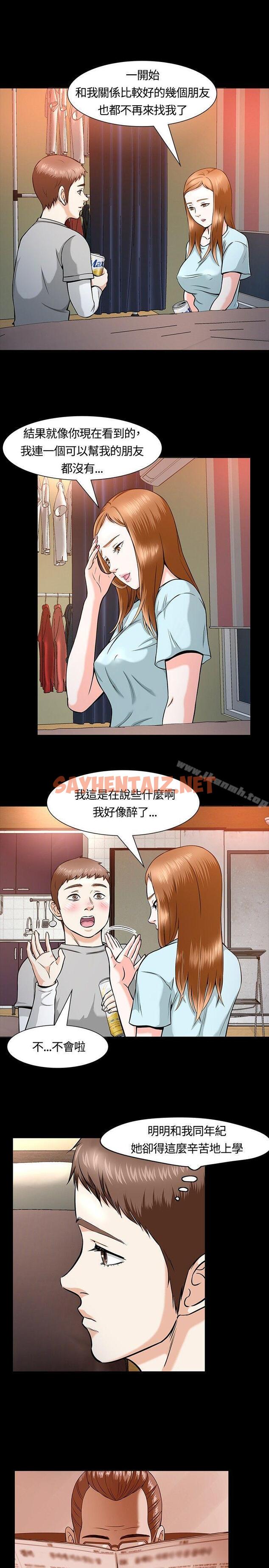 查看漫画Roommate - 第12話 - tymanga.com中的110543图片