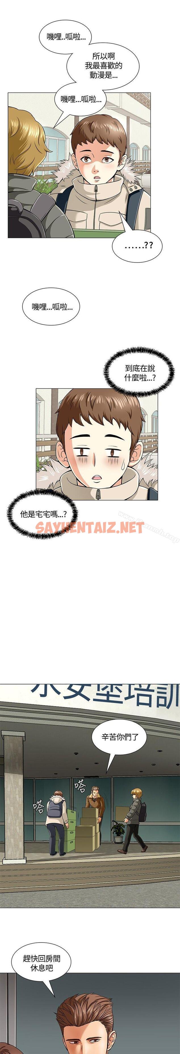 查看漫画Roommate - 第3話 - tymanga.com中的105355图片