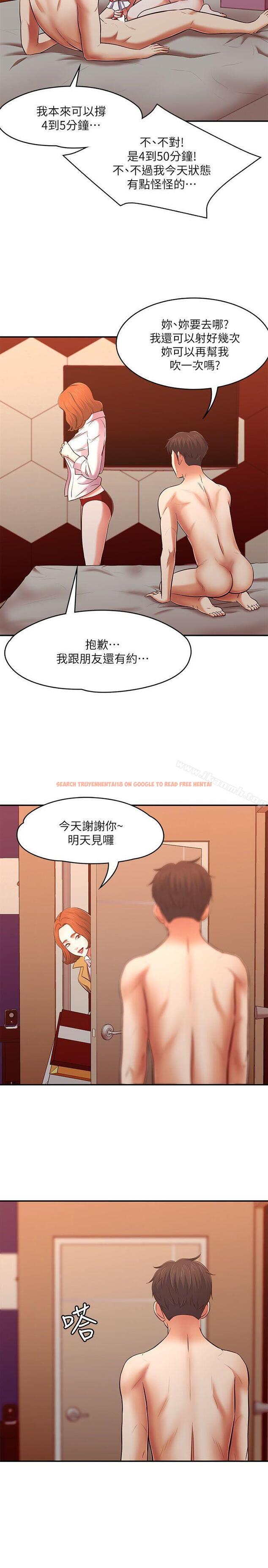 查看漫画Roommate - 第67話 - 新生吹喇叭 - www.tymanga.com中的142073图片